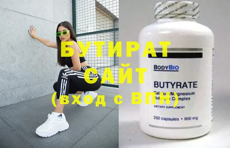 Бутират Butirat  Кызыл 